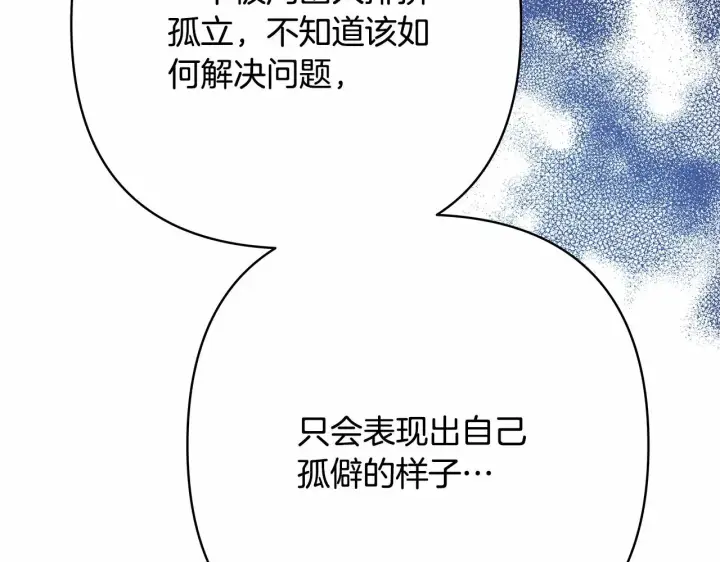 《反正是欧风小甜漫》第8话 拽姐的自卑小奶狗图198