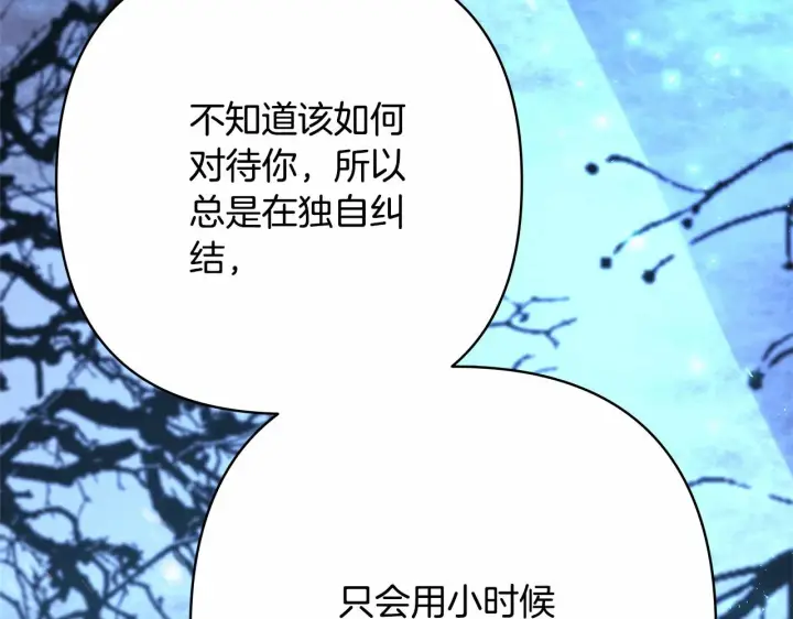 《反正是欧风小甜漫》第8话 拽姐的自卑小奶狗图202