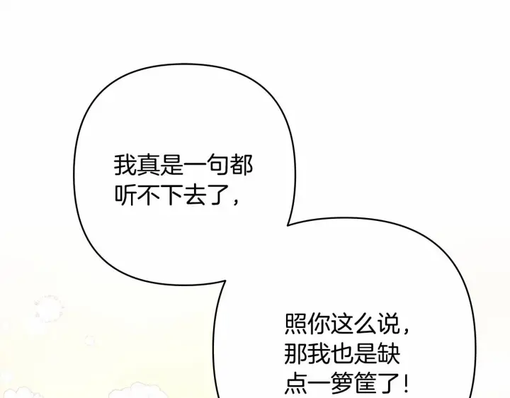 《反正是欧风小甜漫》第8话 拽姐的自卑小奶狗图226