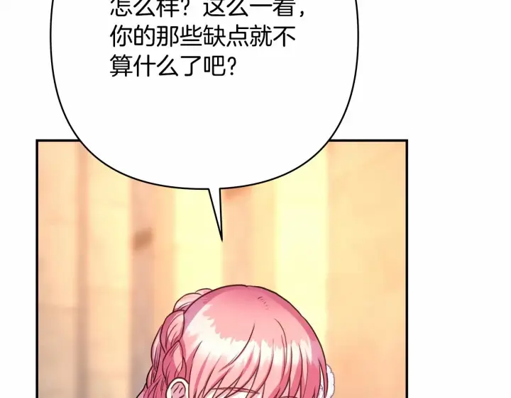 《反正是欧风小甜漫》第8话 拽姐的自卑小奶狗图234