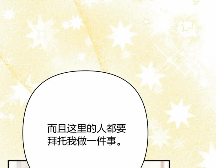《反正是欧风小甜漫》第8话 拽姐的自卑小奶狗图237