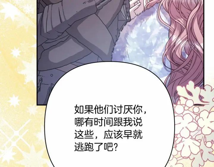 《反正是欧风小甜漫》第8话 拽姐的自卑小奶狗图241