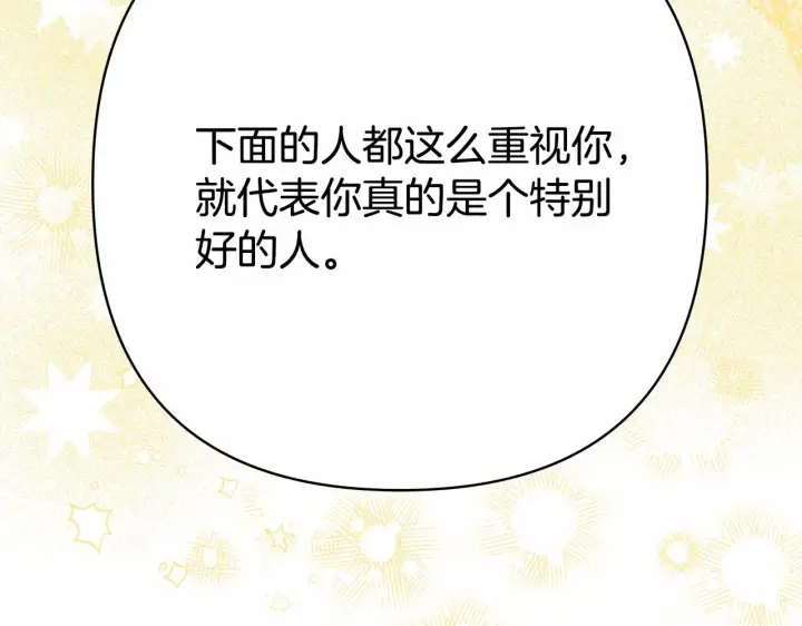 《反正是欧风小甜漫》第8话 拽姐的自卑小奶狗图243