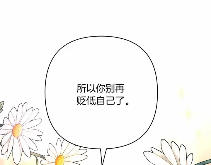 《反正是欧风小甜漫》第8话 拽姐的自卑小奶狗图245