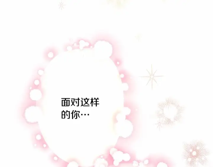 《反正是欧风小甜漫》第8话 拽姐的自卑小奶狗图265