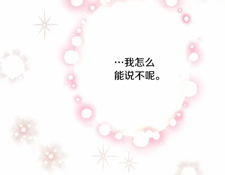 《反正是欧风小甜漫》第8话 拽姐的自卑小奶狗图266