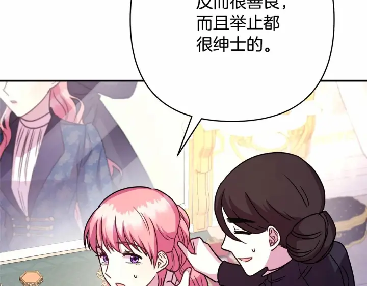 《反正是欧风小甜漫》第8话 拽姐的自卑小奶狗图31