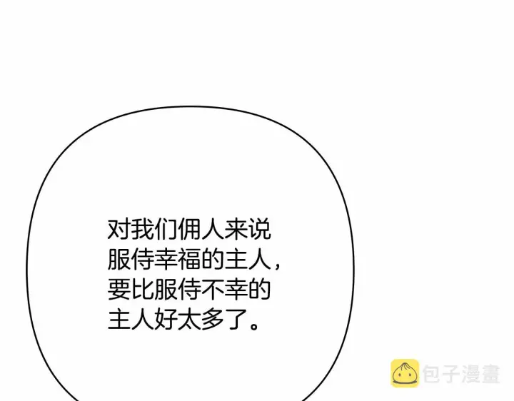 《反正是欧风小甜漫》第8话 拽姐的自卑小奶狗图58