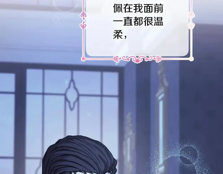 《反正是欧风小甜漫》第8话 拽姐的自卑小奶狗图72