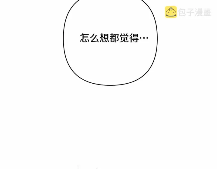《反正是欧风小甜漫》第9话 野兽大公的温柔公主抱图10