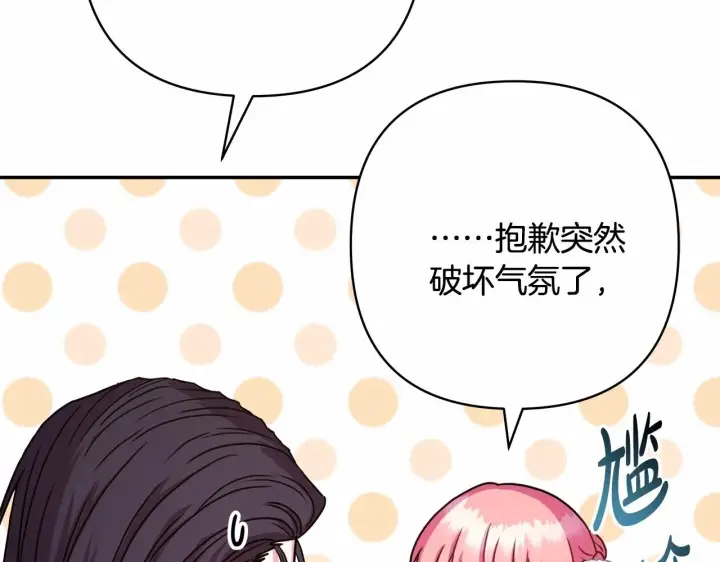 《反正是欧风小甜漫》第9话 野兽大公的温柔公主抱图101