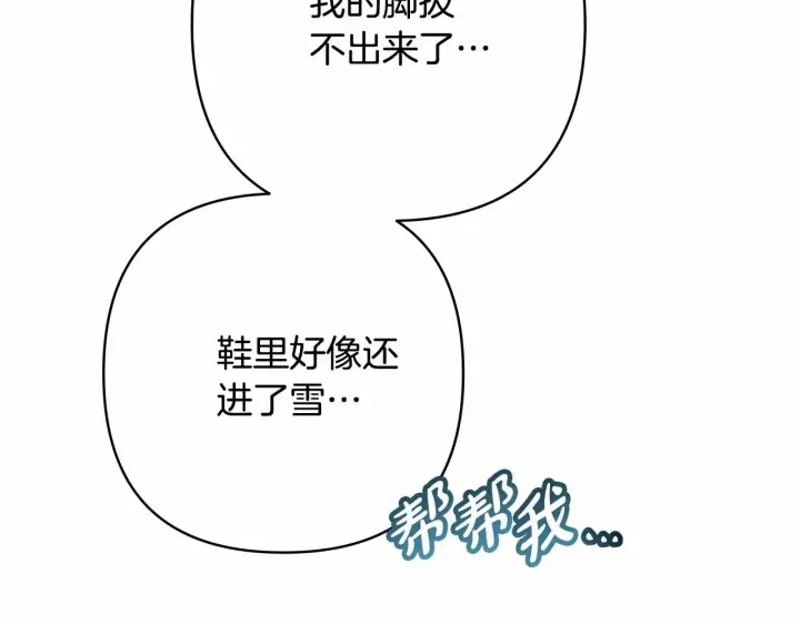 《反正是欧风小甜漫》第9话 野兽大公的温柔公主抱图103