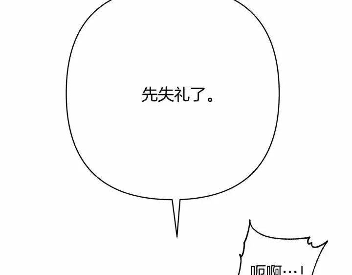 《反正是欧风小甜漫》第9话 野兽大公的温柔公主抱图106