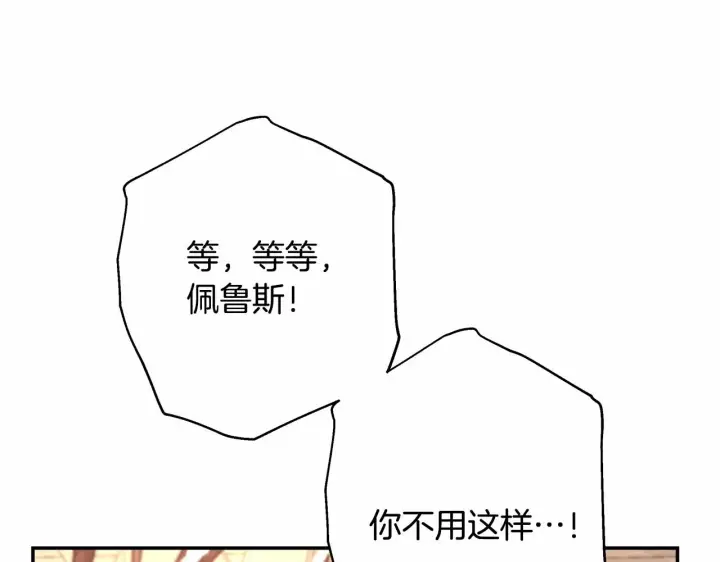 《反正是欧风小甜漫》第9话 野兽大公的温柔公主抱图112