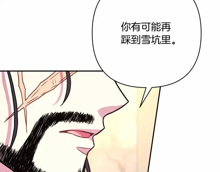 《反正是欧风小甜漫》第9话 野兽大公的温柔公主抱图116