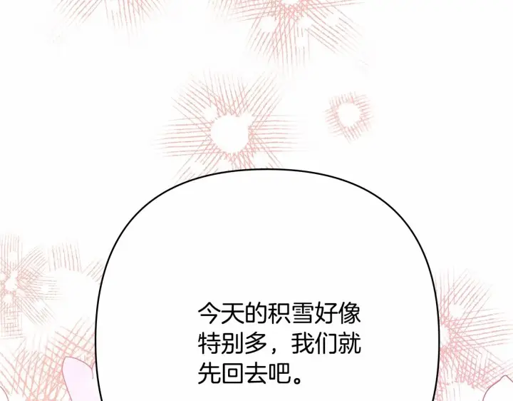 《反正是欧风小甜漫》第9话 野兽大公的温柔公主抱图118