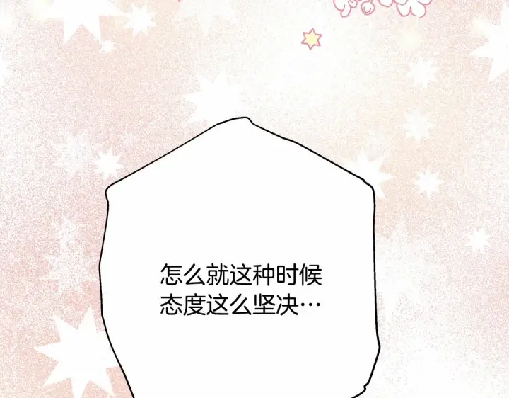 《反正是欧风小甜漫》第9话 野兽大公的温柔公主抱图123
