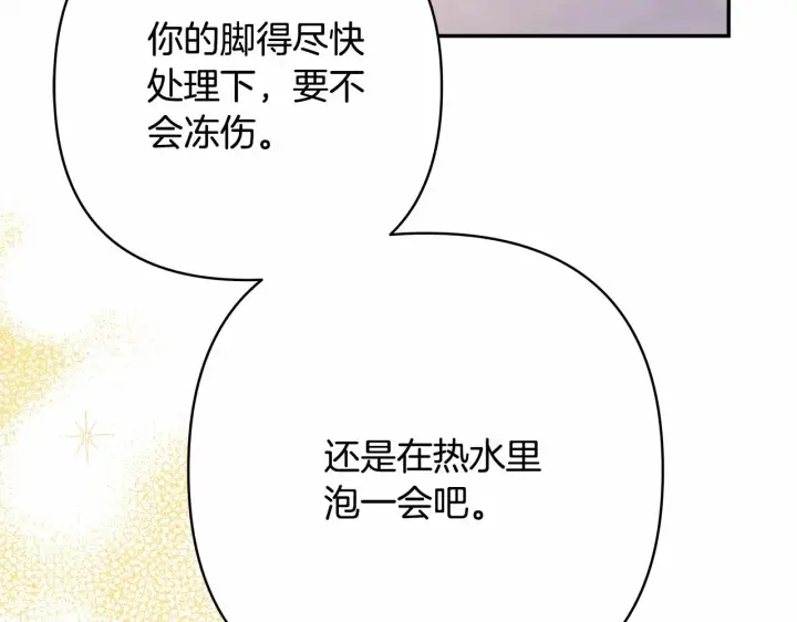 《反正是欧风小甜漫》第9话 野兽大公的温柔公主抱图134