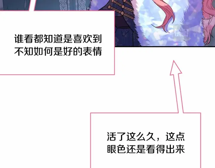 《反正是欧风小甜漫》第9话 野兽大公的温柔公主抱图14