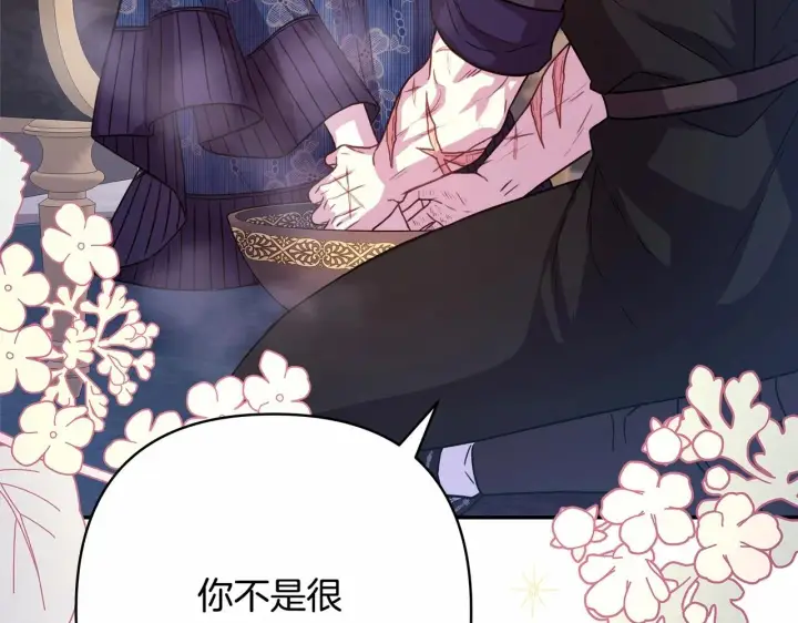 《反正是欧风小甜漫》第9话 野兽大公的温柔公主抱图141
