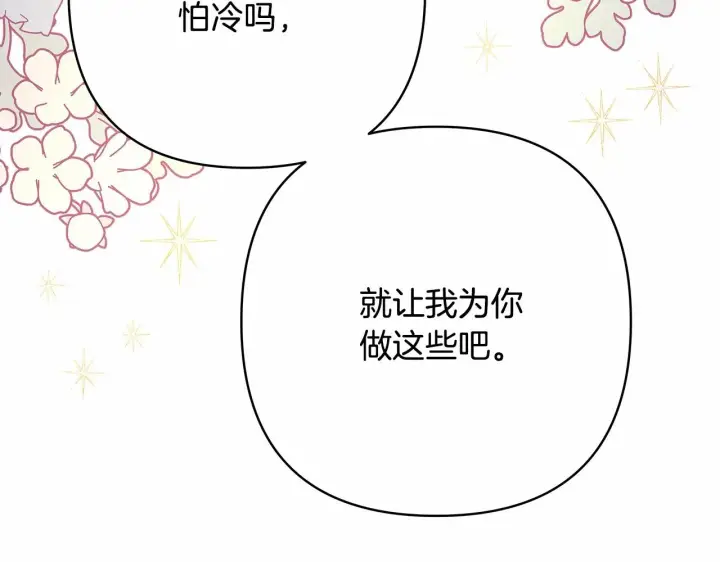 《反正是欧风小甜漫》第9话 野兽大公的温柔公主抱图142