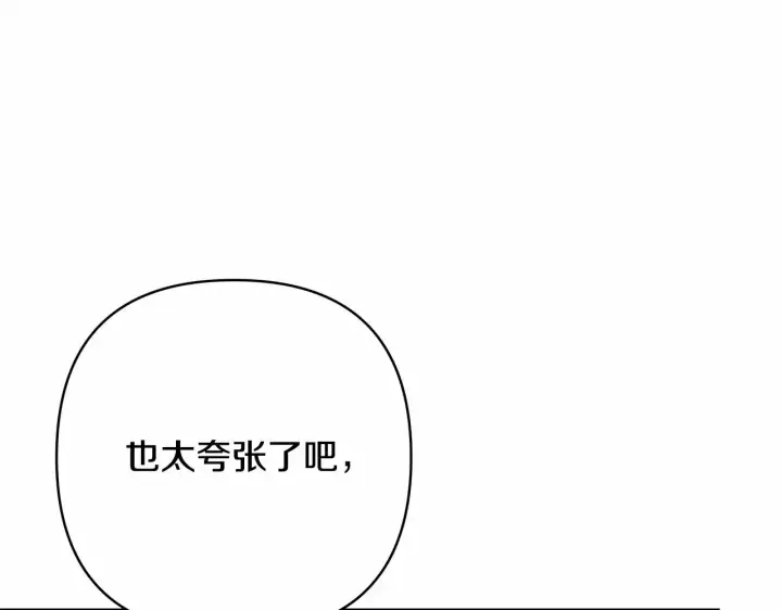 《反正是欧风小甜漫》第9话 野兽大公的温柔公主抱图143