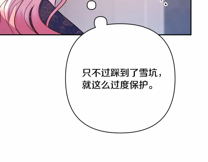 《反正是欧风小甜漫》第9话 野兽大公的温柔公主抱图145