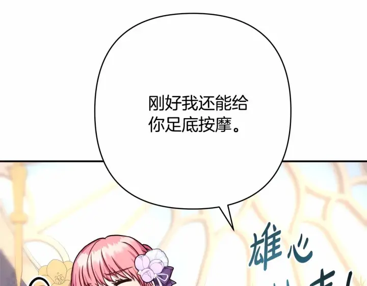 《反正是欧风小甜漫》第9话 野兽大公的温柔公主抱图151