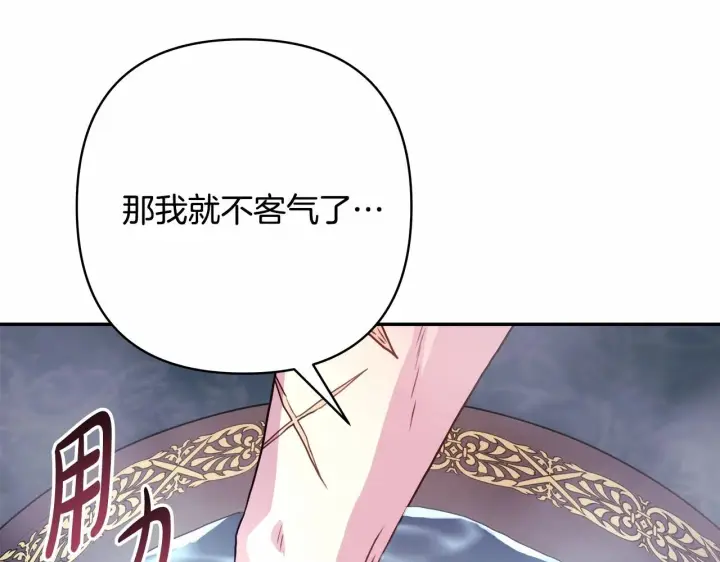 《反正是欧风小甜漫》第9话 野兽大公的温柔公主抱图155