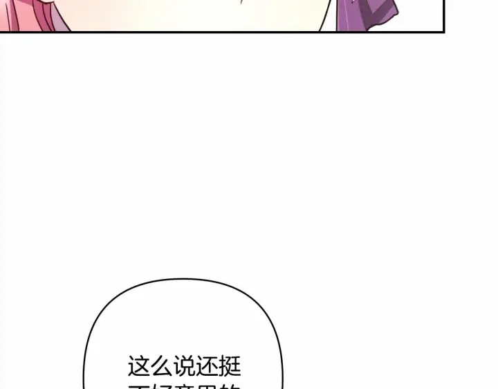 《反正是欧风小甜漫》第9话 野兽大公的温柔公主抱图159