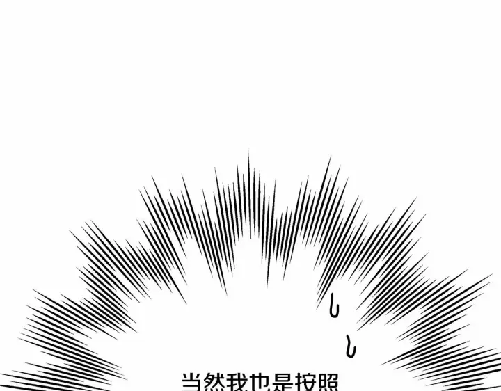 《反正是欧风小甜漫》第9话 野兽大公的温柔公主抱图16