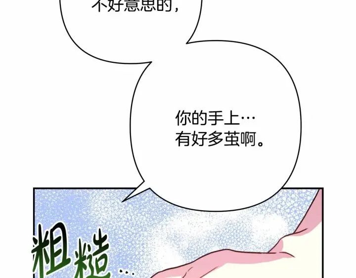 《反正是欧风小甜漫》第9话 野兽大公的温柔公主抱图160