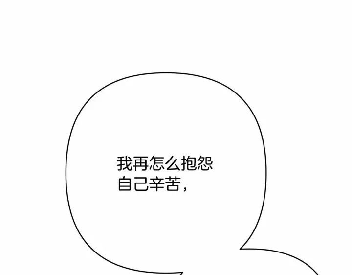 《反正是欧风小甜漫》第9话 野兽大公的温柔公主抱图166