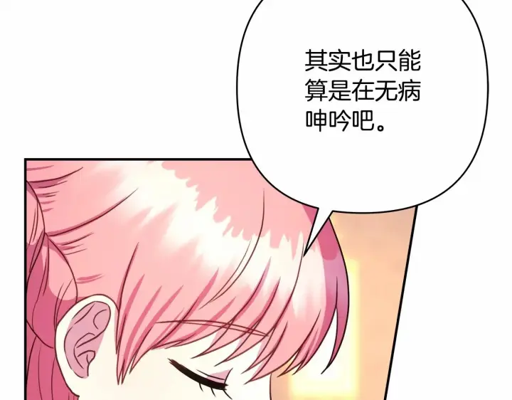 《反正是欧风小甜漫》第9话 野兽大公的温柔公主抱图167