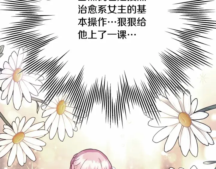 《反正是欧风小甜漫》第9话 野兽大公的温柔公主抱图17