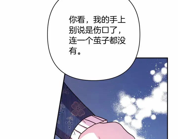 《反正是欧风小甜漫》第9话 野兽大公的温柔公主抱图170