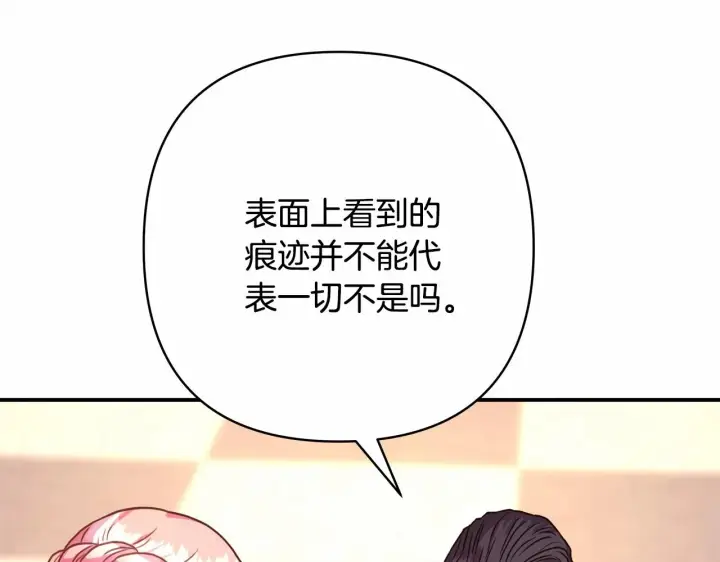 《反正是欧风小甜漫》第9话 野兽大公的温柔公主抱图176
