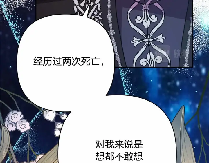 《反正是欧风小甜漫》第9话 野兽大公的温柔公主抱图180