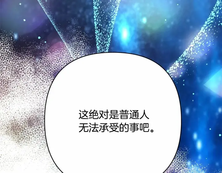 《反正是欧风小甜漫》第9话 野兽大公的温柔公主抱图184