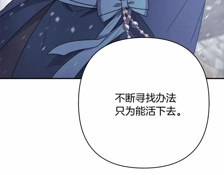 《反正是欧风小甜漫》第9话 野兽大公的温柔公主抱图188
