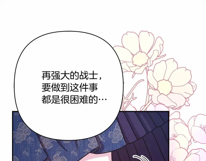 《反正是欧风小甜漫》第9话 野兽大公的温柔公主抱图190