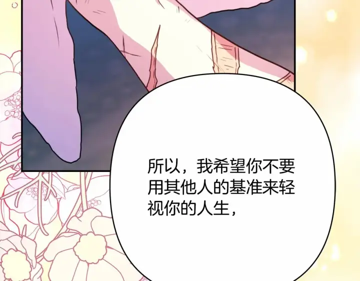 《反正是欧风小甜漫》第9话 野兽大公的温柔公主抱图192