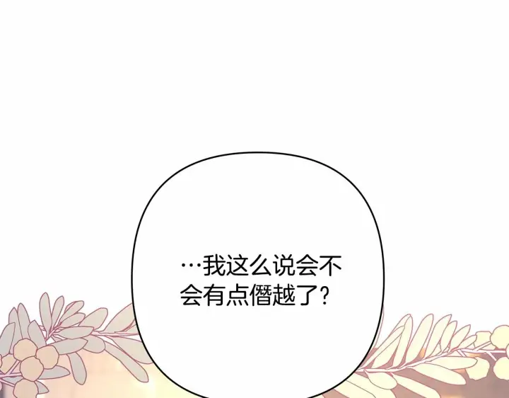 《反正是欧风小甜漫》第9话 野兽大公的温柔公主抱图196
