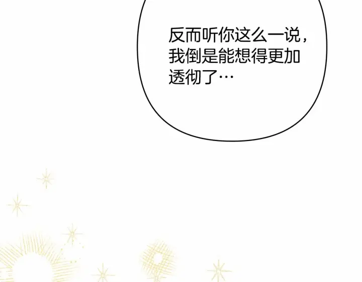 《反正是欧风小甜漫》第9话 野兽大公的温柔公主抱图199