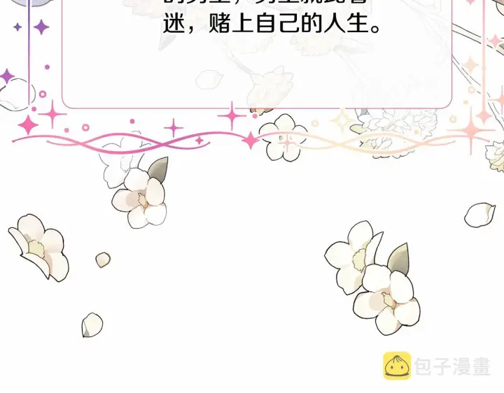 《反正是欧风小甜漫》第9话 野兽大公的温柔公主抱图20