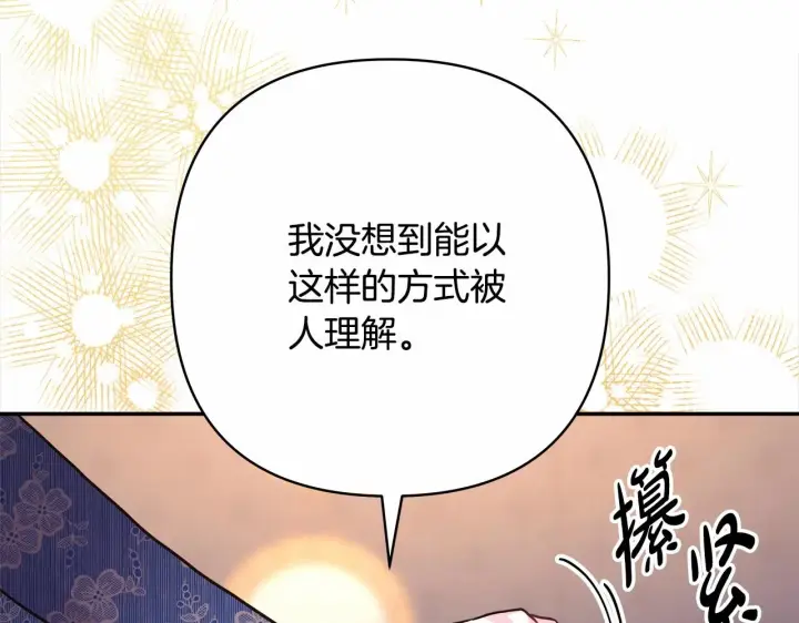 《反正是欧风小甜漫》第9话 野兽大公的温柔公主抱图200
