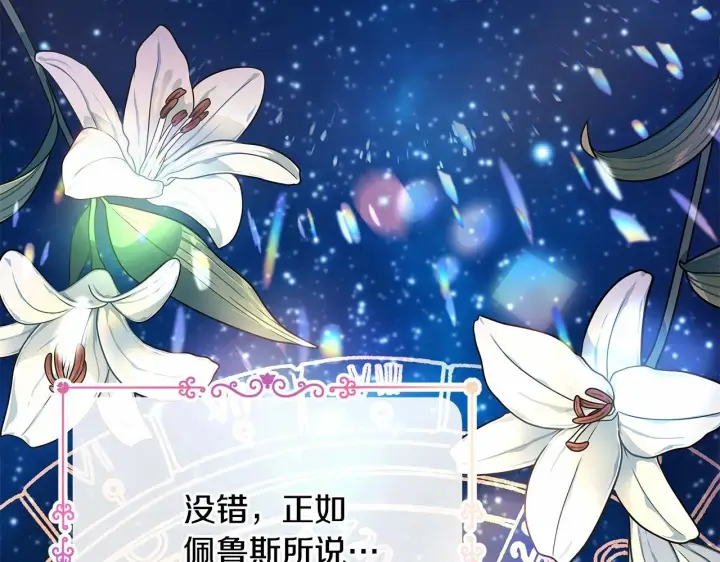 《反正是欧风小甜漫》第9话 野兽大公的温柔公主抱图202