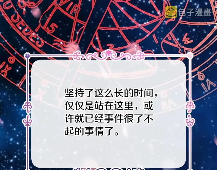 《反正是欧风小甜漫》第9话 野兽大公的温柔公主抱图204