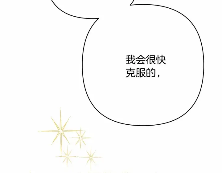 《反正是欧风小甜漫》第9话 野兽大公的温柔公主抱图210