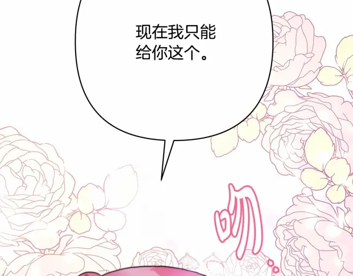 《反正是欧风小甜漫》第9话 野兽大公的温柔公主抱图213